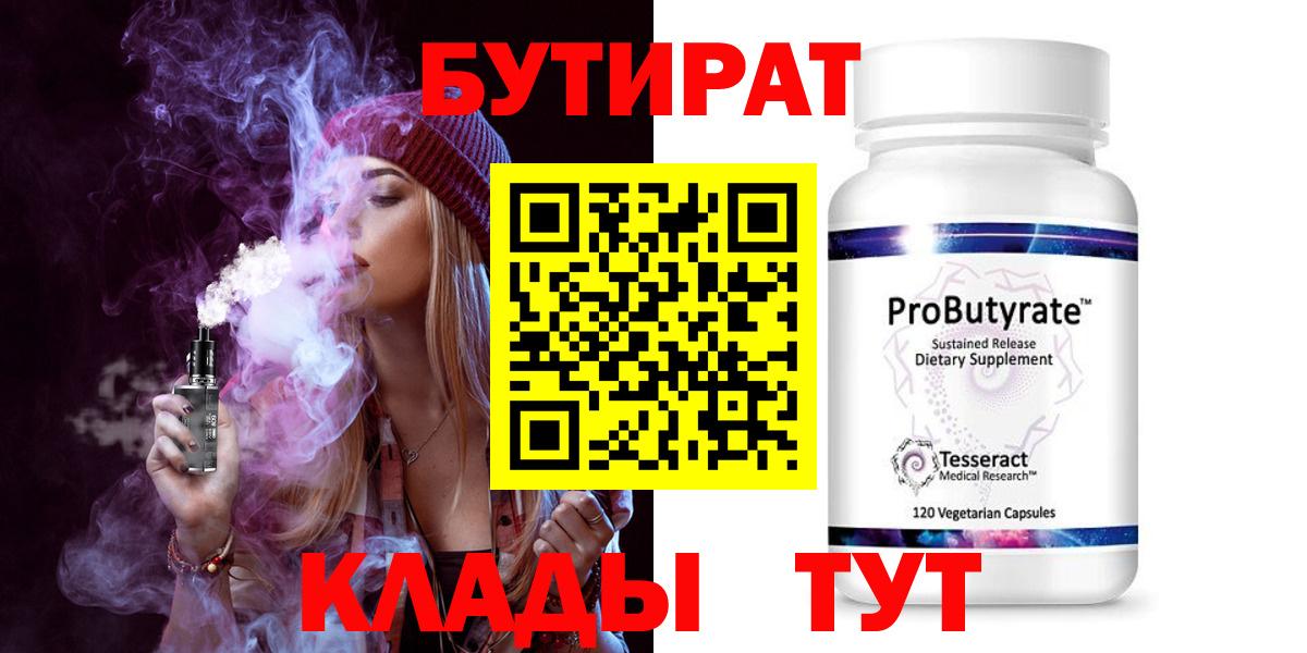 БУТИРАТ жидкий экстази  Вход с VPN  Старая Купавна 