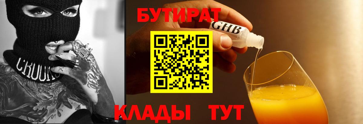 БУТИРАТ GHB Старая Купавна