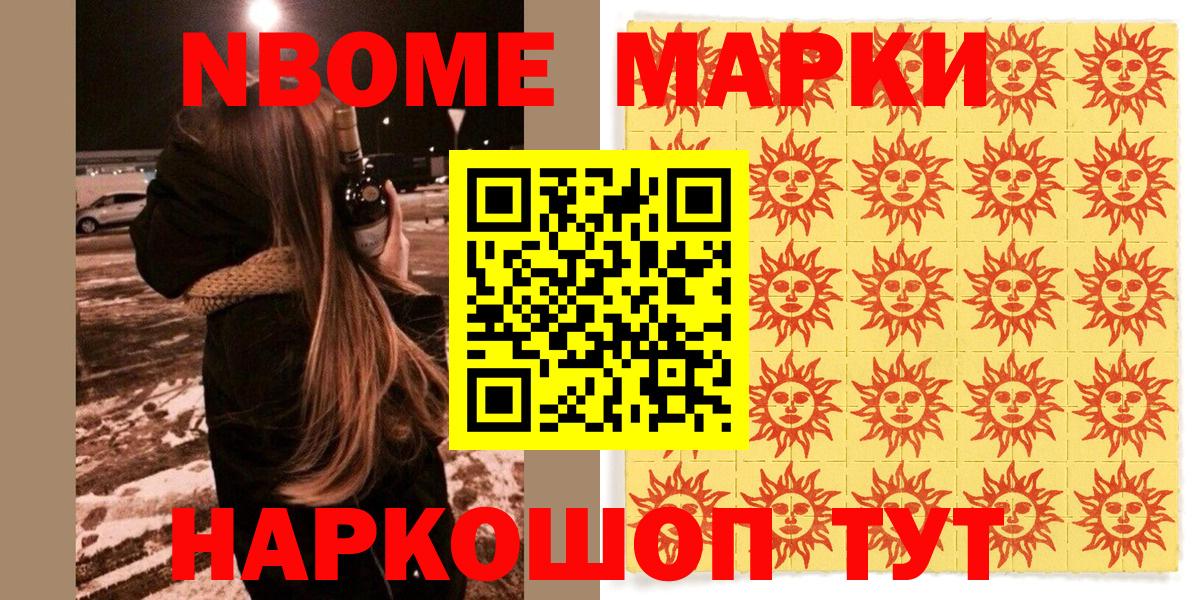 Старая Купавна  купить наркоту  Вход с VPN  Марки NBOMe 1,8мг  Марки N-bome 