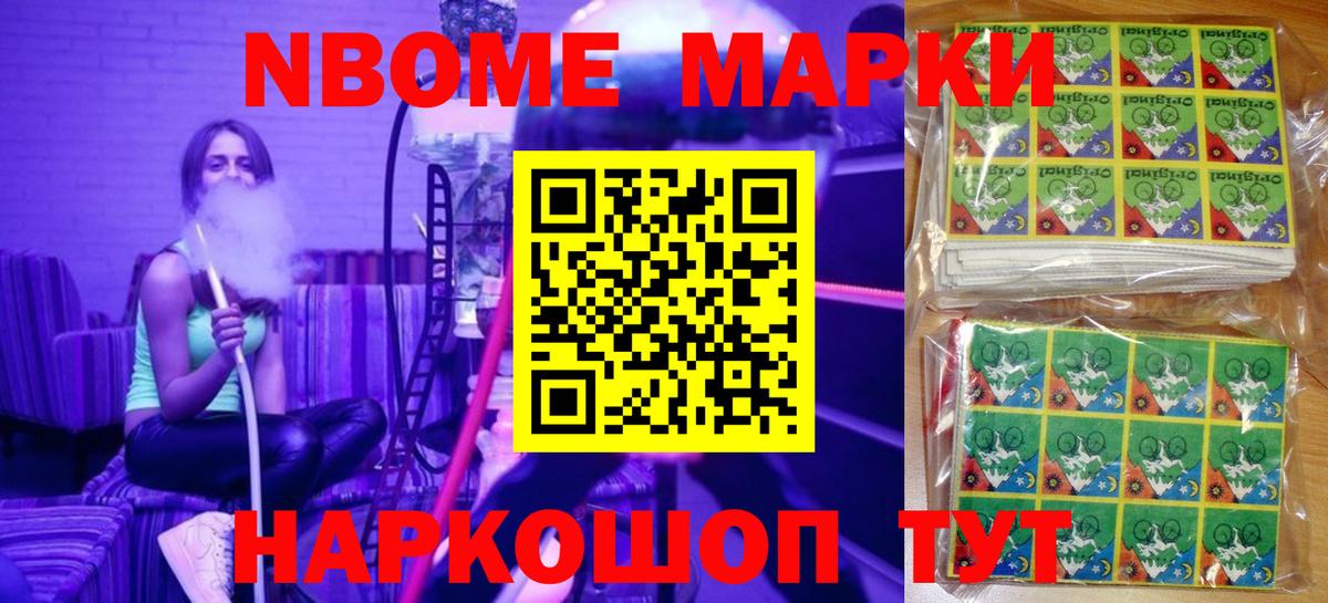 Наркотические марки 1500мкг Старая Купавна