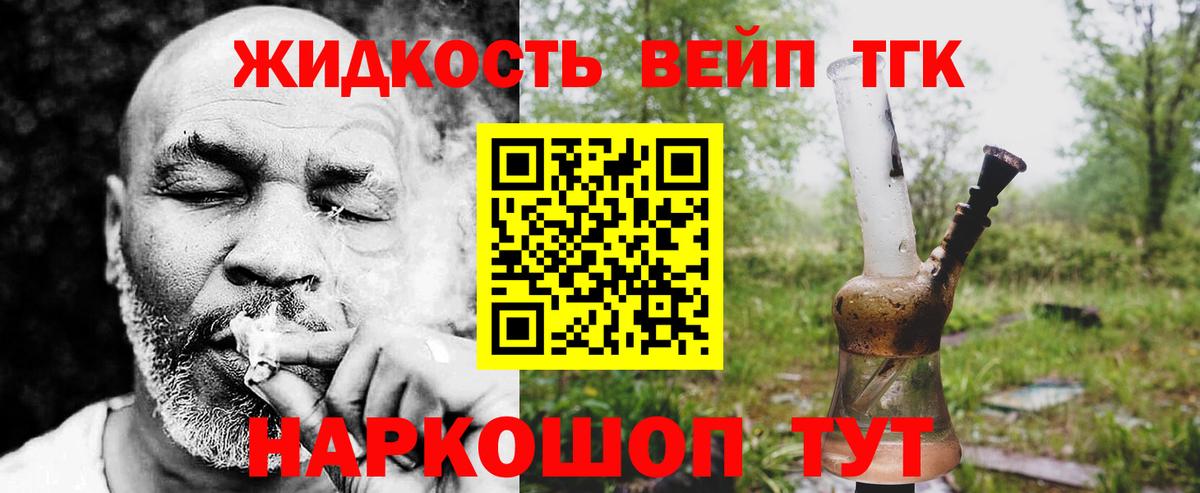 Дистиллят ТГК вейп  ТГК вейп  Вход с VPN  Старая Купавна 